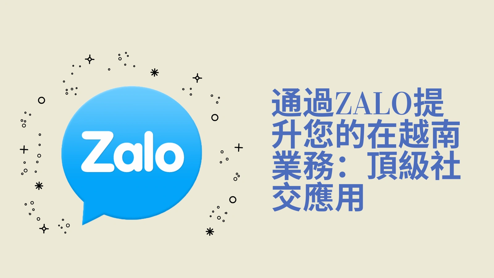 Zalo手机号码数据，一键筛选有效用户 - 选择数字星球